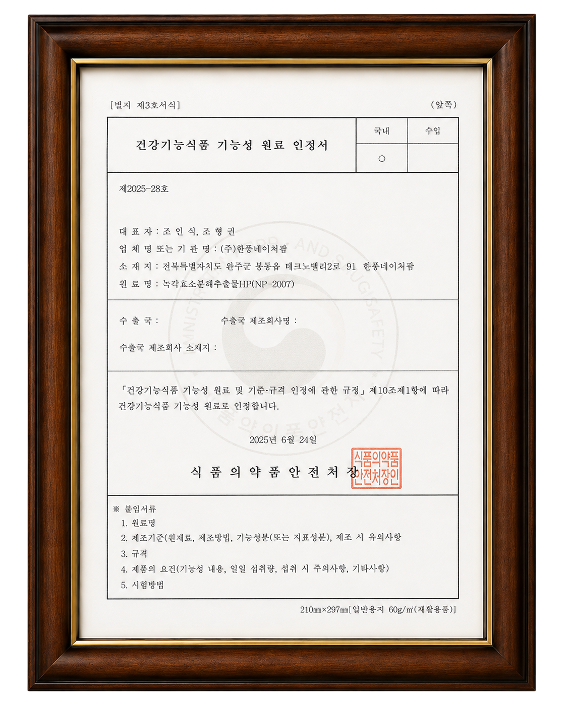 록텐 프리미엄 식약처 인정서